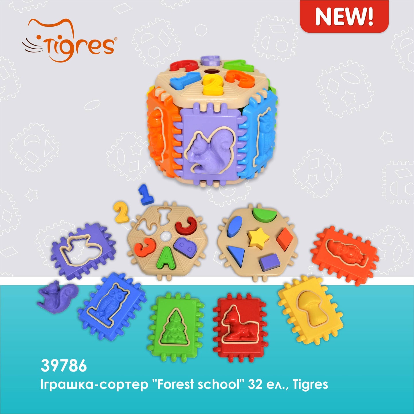 Toy Sorter, Tigres: "Forest School"