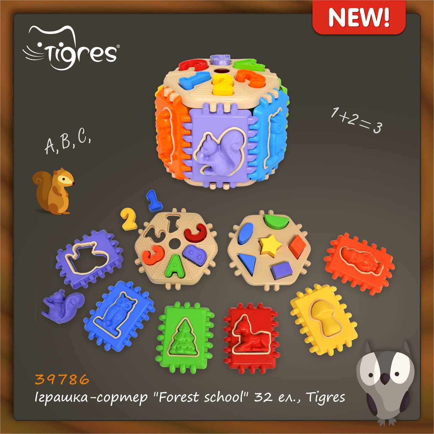 Toy Sorter, Tigres: "Forest School"