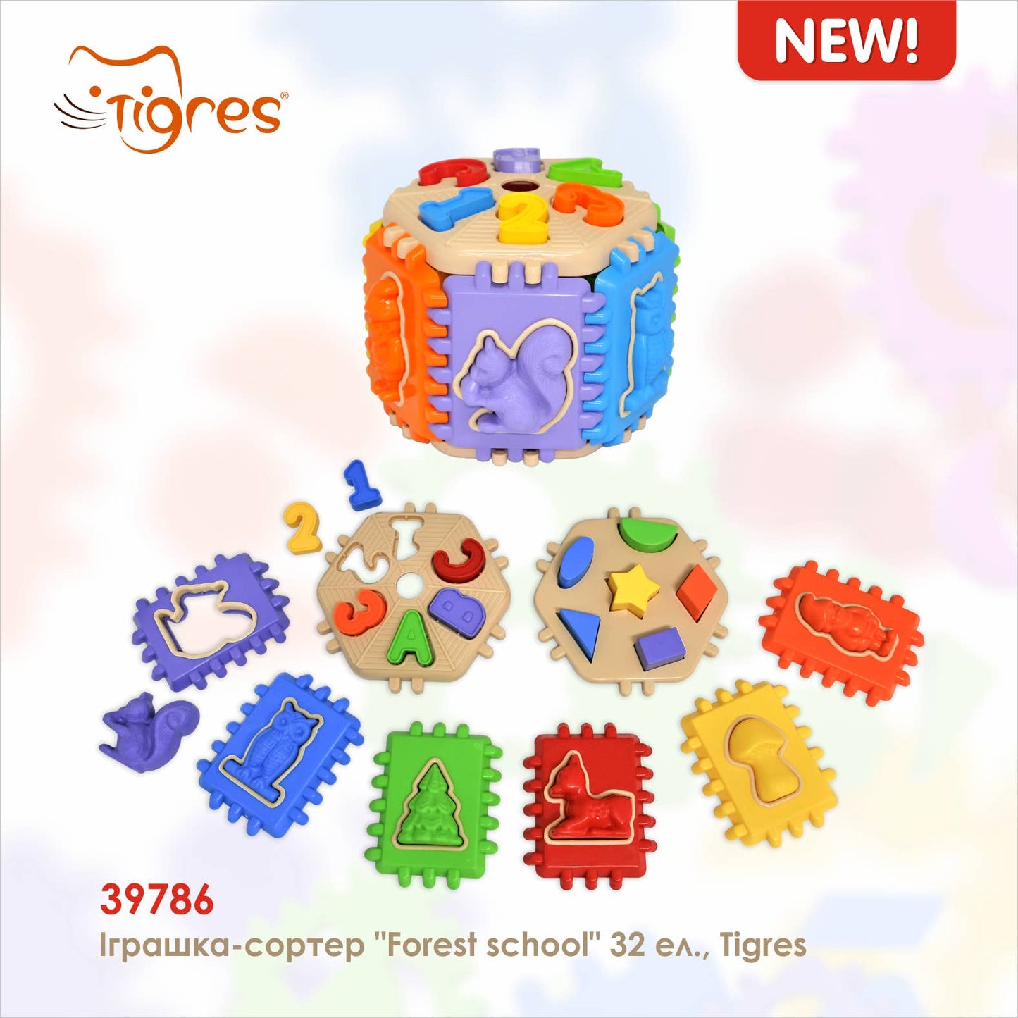 Toy Sorter, Tigres: "Forest School"